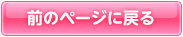 �O�̃y�[�W�ɖ߂�